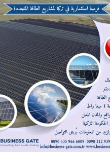 bg018 استثمر في تركيا  في مجال الطاقات المتجددة وفي مجال الطاقة ...