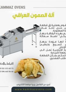 شركة kammaz_ovens لصناعة خطوط إنتاج الخبز العربي وخطوط التعبئة والتغليف ...
