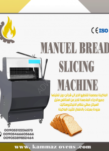 شركة #Kammaz_Ovens لتصنيع #خطوط_إنتاج #الخبز_العربي وخطوط #التعبئة_التغليف تقدم لكم  #ماكينة ...