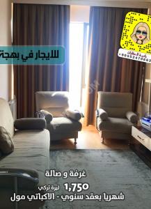 ايجار سنوي بدفع شهري/ غرفة وصالة 1+1 / Yearly contract ...