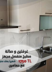 للايجار غرفتين وصالة 2+1 /مطبخ منفصل + 2 حمام/ بهجة ...