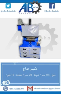  مكبس صاج (طعاجة) / Küçük Pres Makinesi /Small Press Machine