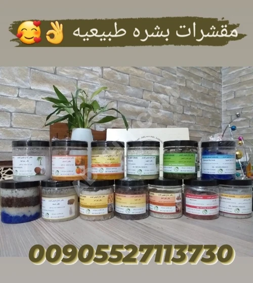 Doğal Cilt Peeling Maskesi - El Yapımı