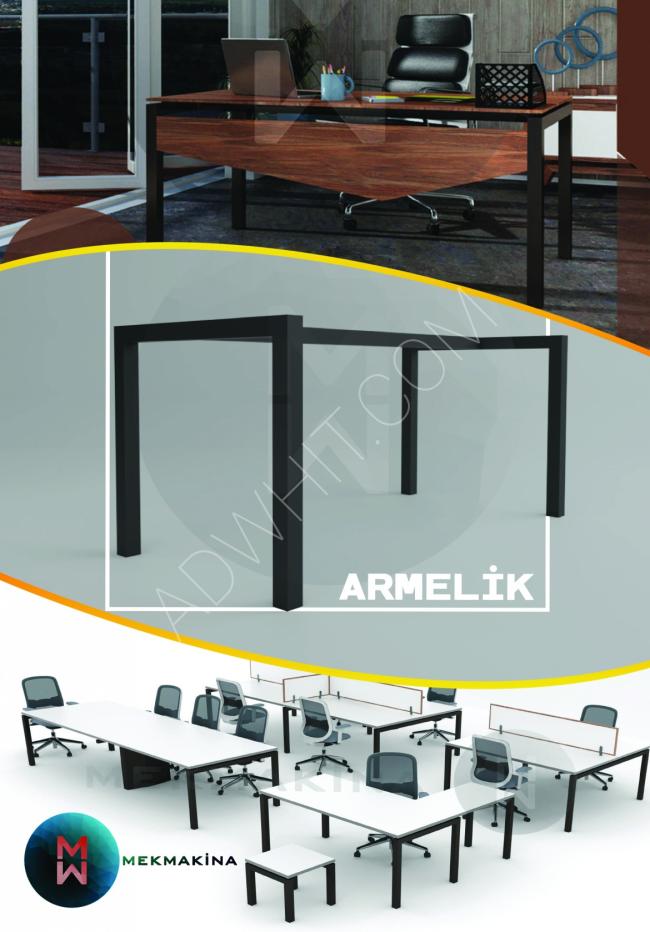 أثاث مكتبي (هياكل وأرجل طاولات)ARMELIK