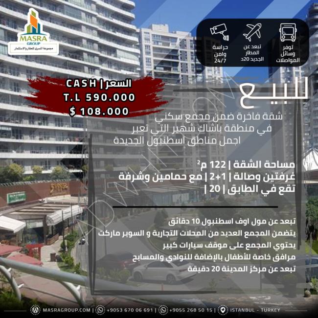 للبيع شقة فاخرة ضمن مجمع سكني في منطقة باشاك شهير 