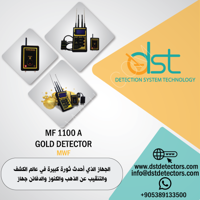 جهاز كشف الذهب والكنوز أم اف 1100أ مجموعة DST للأجهزة كشف الذهب