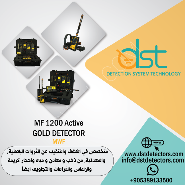 جهاز كشف الذهب والمعادن متعدد الأنظمة MWF MF-1200 ACTIVE 