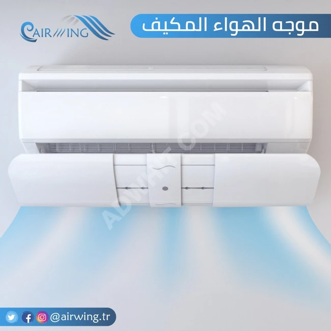 موجه هواء التكييف 