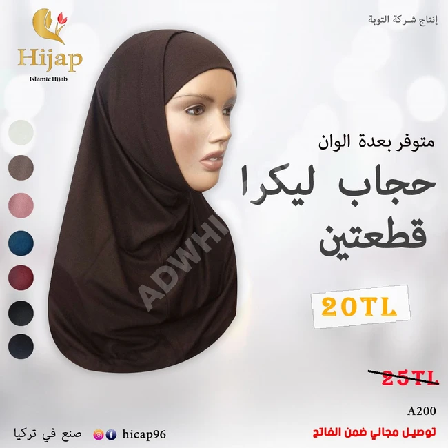 حجاب ليكرا 