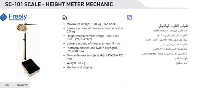 جهاز قياس الوزن والطول الميكانيكي
