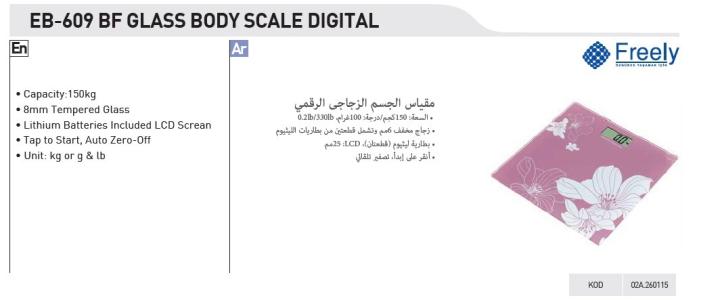مقياس الجسم الزجاجي الرقمي