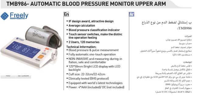 جاهز قياس ضغط الدم