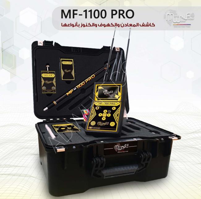 جهاز كشف الذهب والدفائن أم اف 1100 بروفيشنال MF-1100 PRO