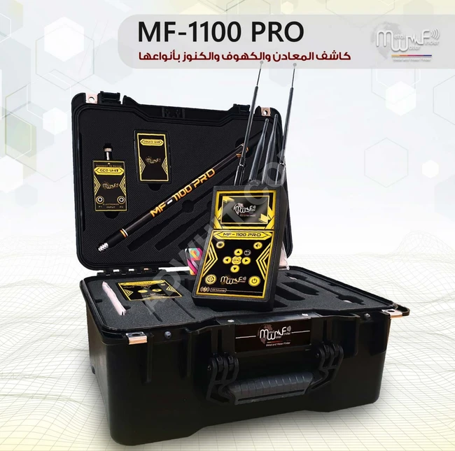 جهاز كشف الذهب والدفائن أم اف 1100 بروفيشنال MF-1100 PRO