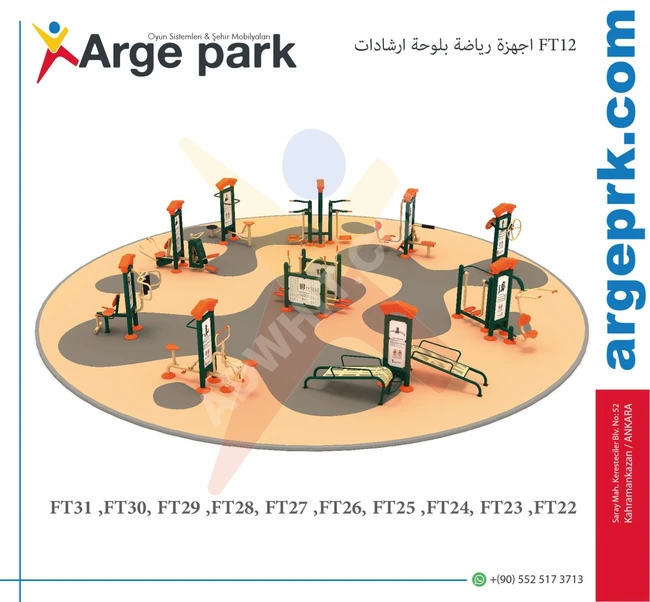 اجهزة لياقة بدنية ARGE PARK 