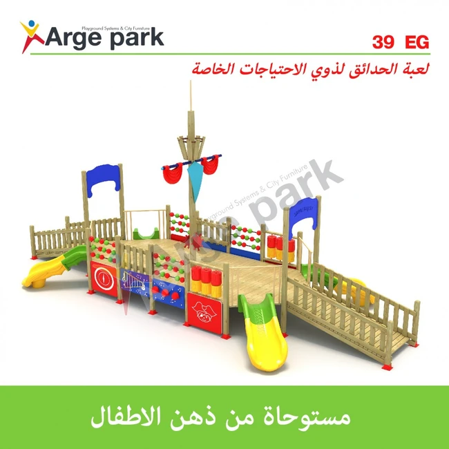 العاب لذوي الاعاقة الحركية من الاطفال ARGE PARK 