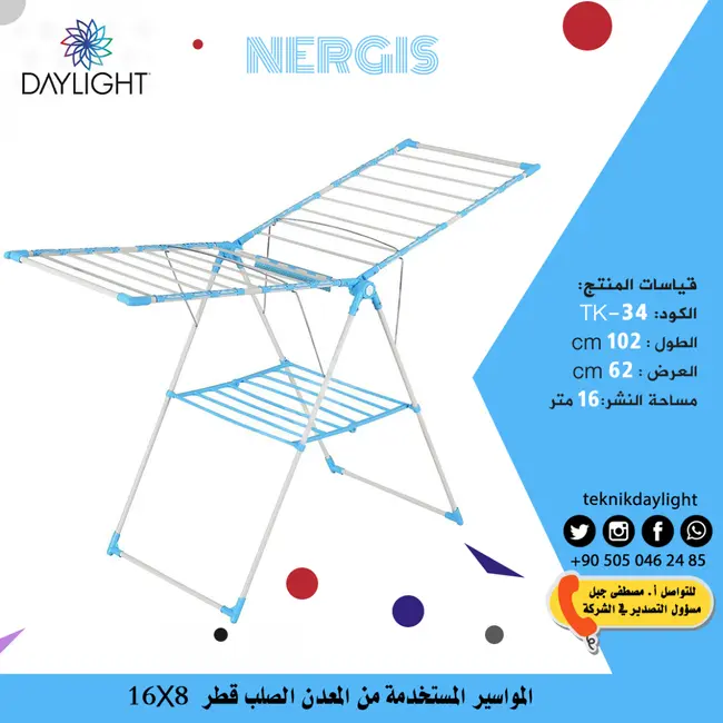 منشر غسيل NERGIS TK-34