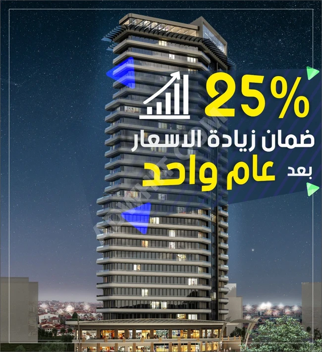 اقوى مشروع في اسطنبول بعائد 8% واحصل الجنسية التركية