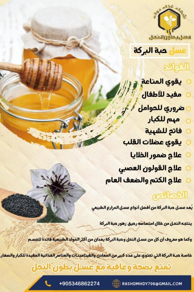 منتجات النحل كافة والعلاج بها، عسل ، غذاء ملكي ، عكبر ، حبوب اللقاح