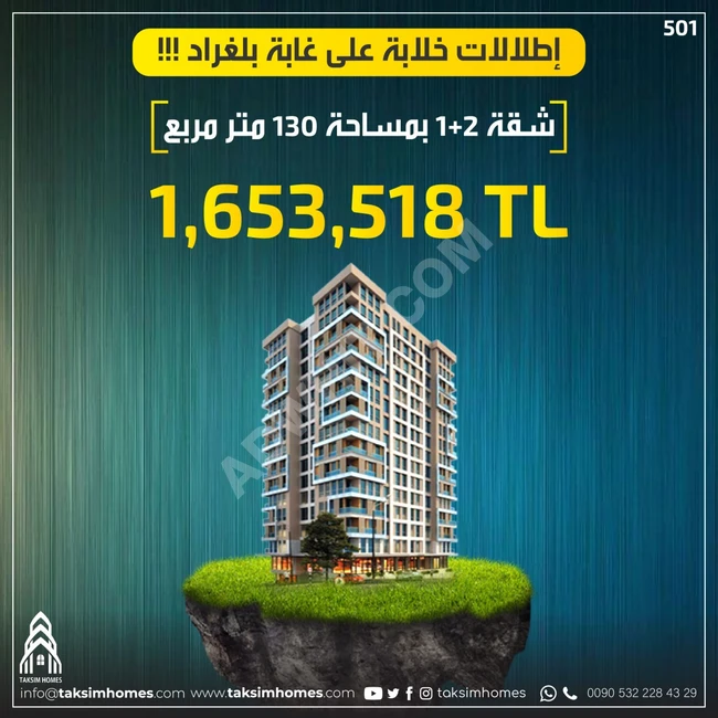 إطلالات خلابة على غابة بلغراد في مشروع عليا تراس Alia Terrace 