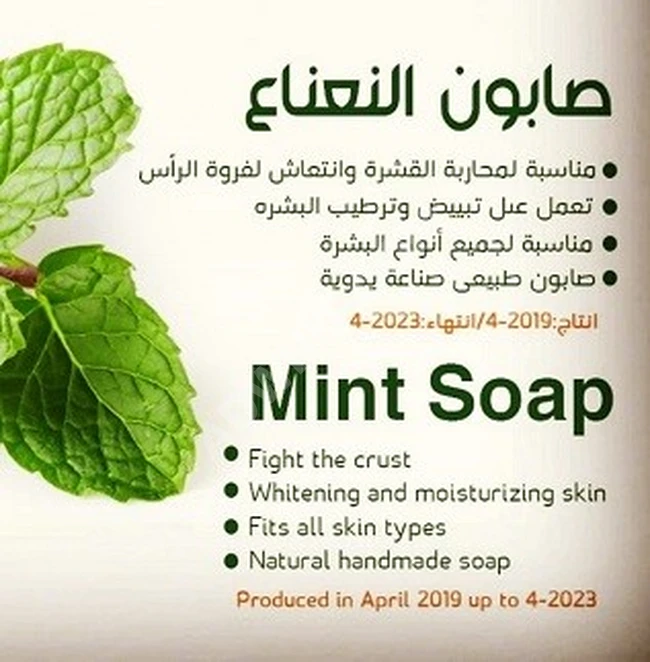 صابون طبيعي - صابون النعناع.