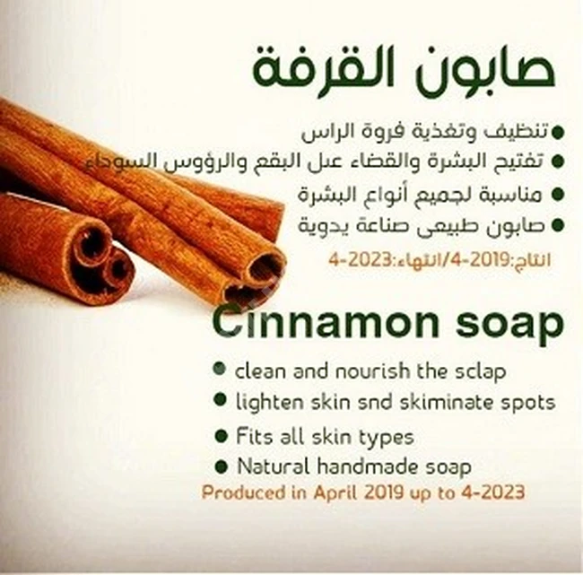 صابون القرفه الطبيعي.