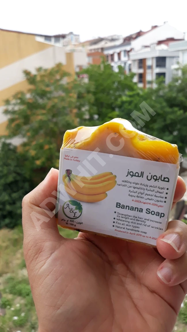 صابون طبيعي - صابونة الموز .