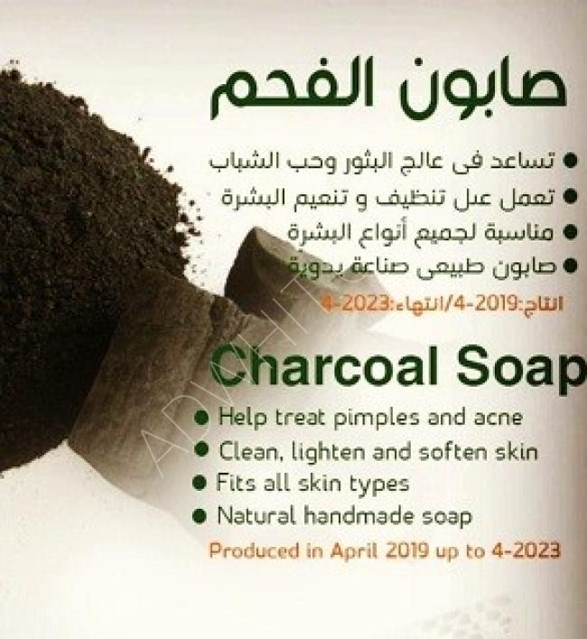 صابون طبيعي - صابون الفحم.