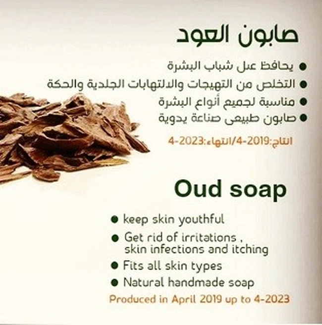 صابون جليسيرين العود.