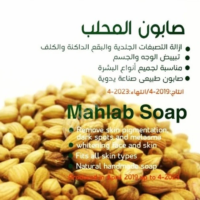 صابونة جليسيرين المحلب بالليف الطبيعي.