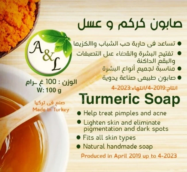 صابون جليسيرين الكركم وَ العسل بالليف الطبيعي.