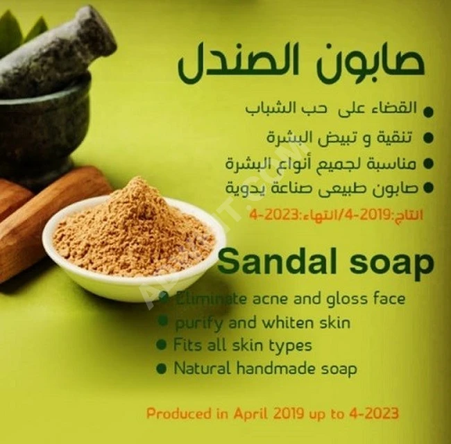 صابون طبيعي - صابونة خشب الصندل.