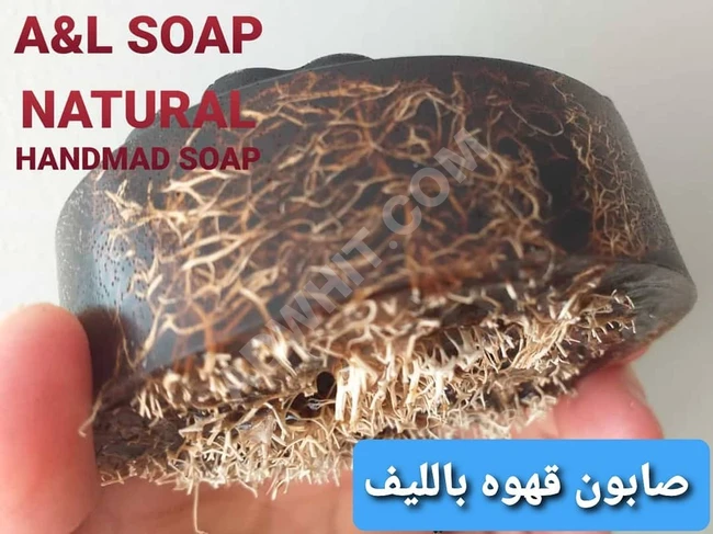 صابون القهوه بالليف الطبيعي.