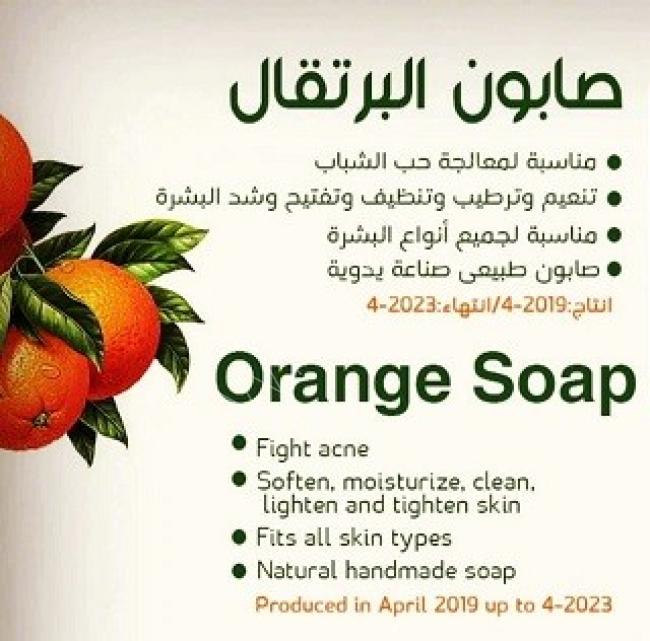 صابون البرتقال - طبيعي منتج يدوي.