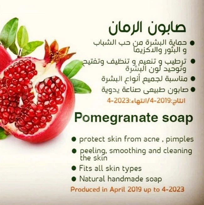 صابون الرمان الطبيعي.