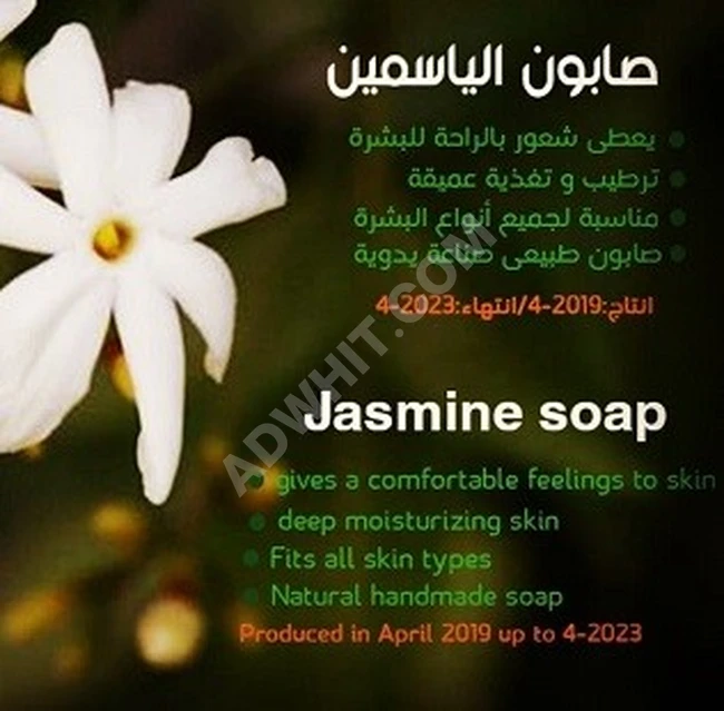 صابون جليسيرين الياسمين.
