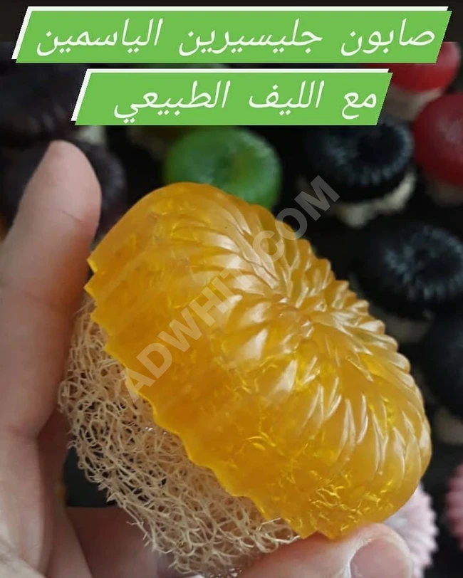 صابون الياسمين بالليف الطبيعي ( تفريك للجسم + رائحه عطره فواحه ).