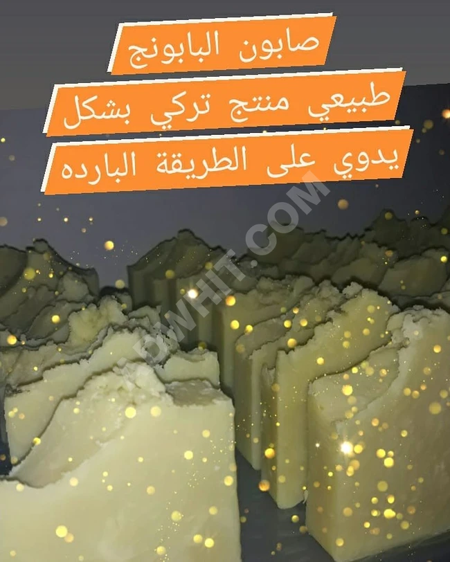 صابون البابونج 