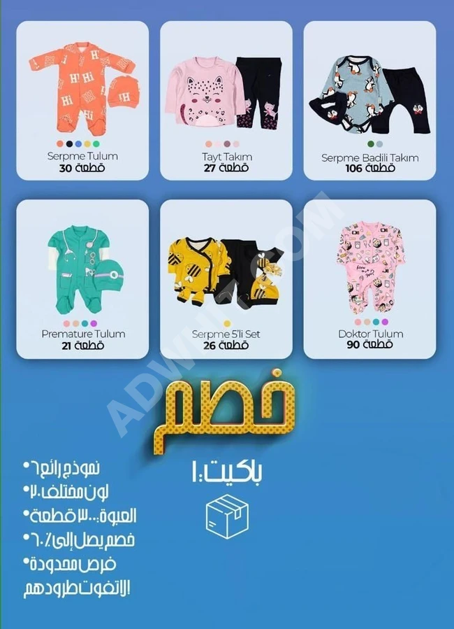 اطقم بيبي العرض الاقوى 