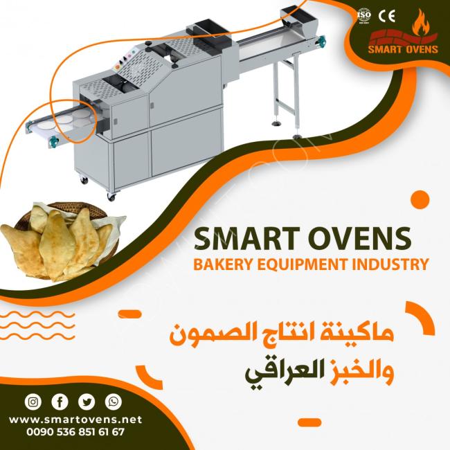 معدات المخابز - ماكينة انتاج الصمون الحجري والخبز العراقي