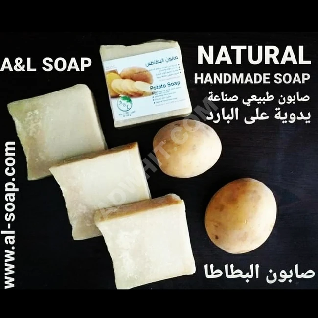 HANDMADE NATURAL SOAP صابون طبيعي صناعة يدوية ، صابون البطاطس