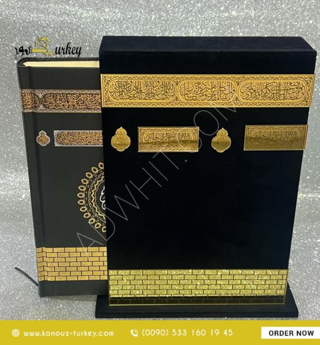 صندوق قرآن الكريم