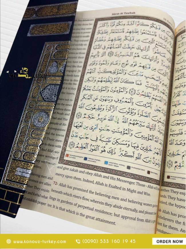 قرآن الكريم