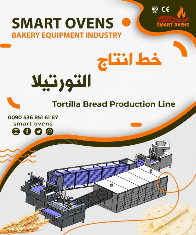 أفران آلية - معدات مخابز - خط إنتاج خبز التورتيلا