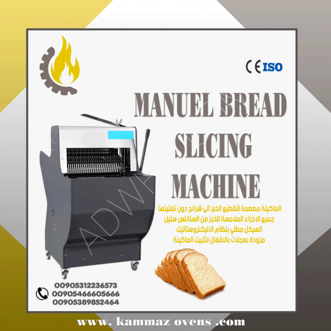 ماكينة تقطيع الخبز اليدوية