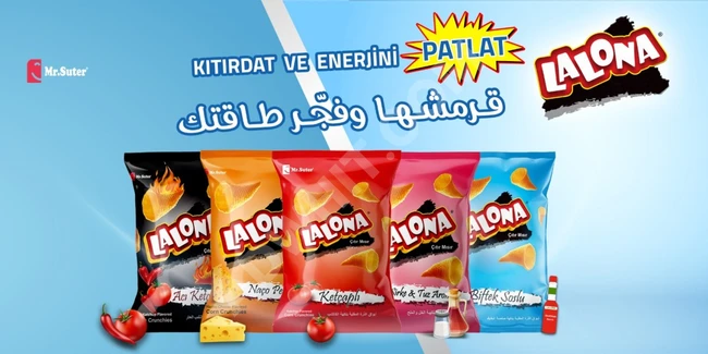 شيبس لالونا Chips Lalona