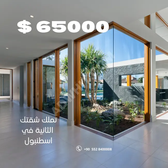 تملك شقتك الثانية في اسطنبول السعر يبدأ من $ 65000