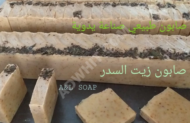  صابون طبيعي صناعة يدوية،  صابون السدر، صابون زيت السدر NATURAL HANDMADE SOAP 