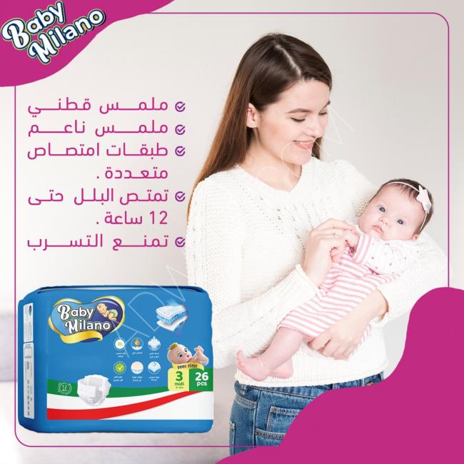 حفائض الاطفال بيبي ميلانو التركيه ، baby milano diapers