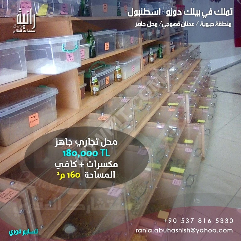 محل &quot;مكسرات&quot; + كافي /عدنان قهوجي / بيلك دوزو السعر 5,000 ليرة تركية